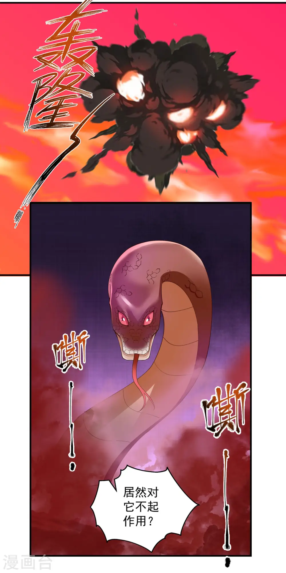 第219话 火灵蛇来袭16