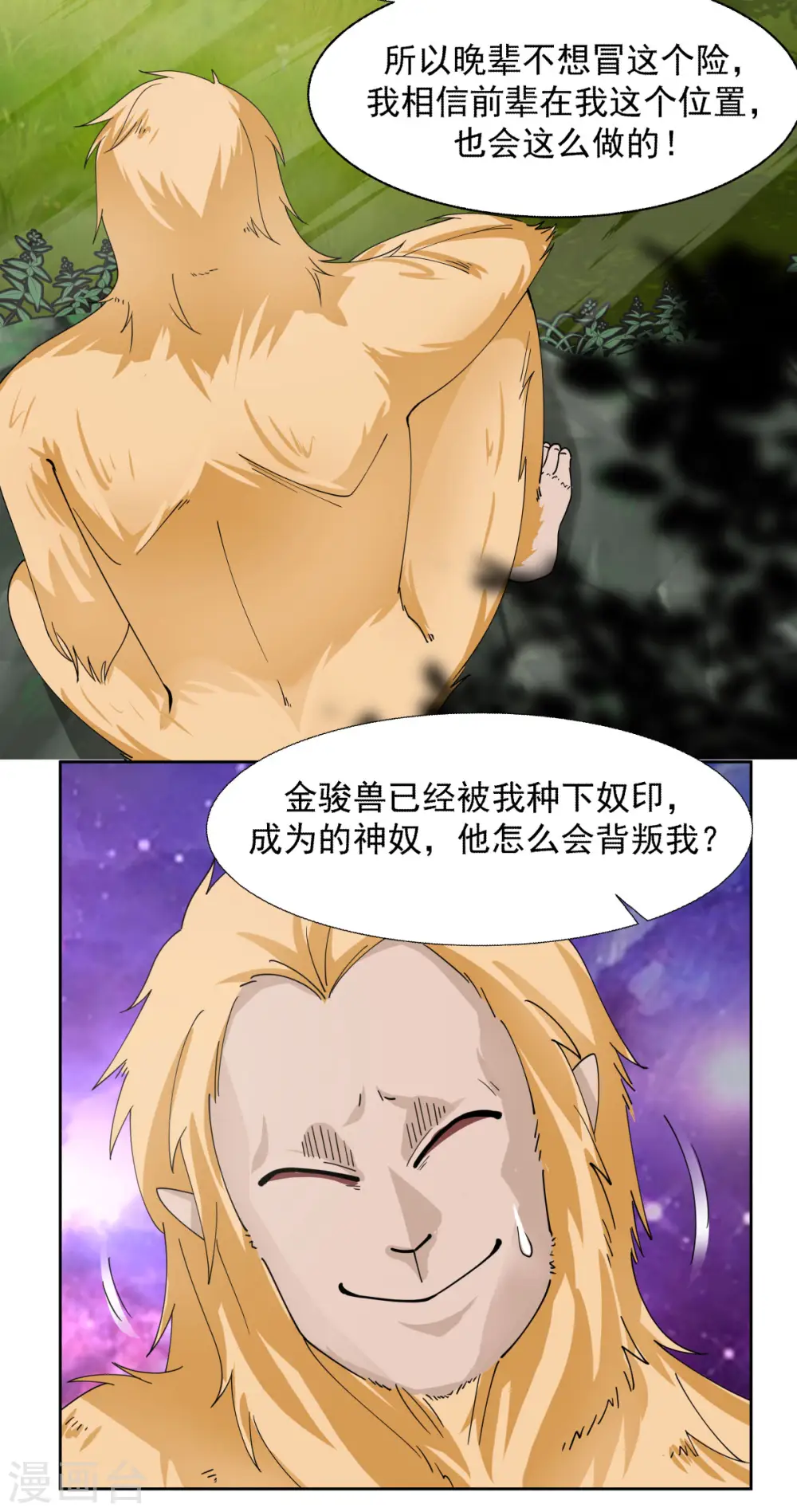 第230话 讨好仙师4