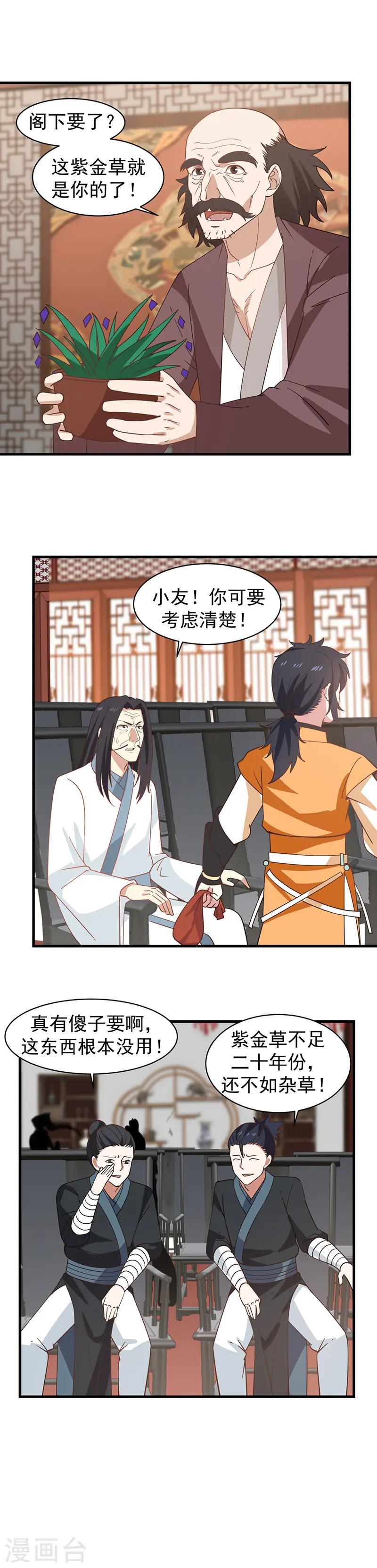 第21话 灵藤4
