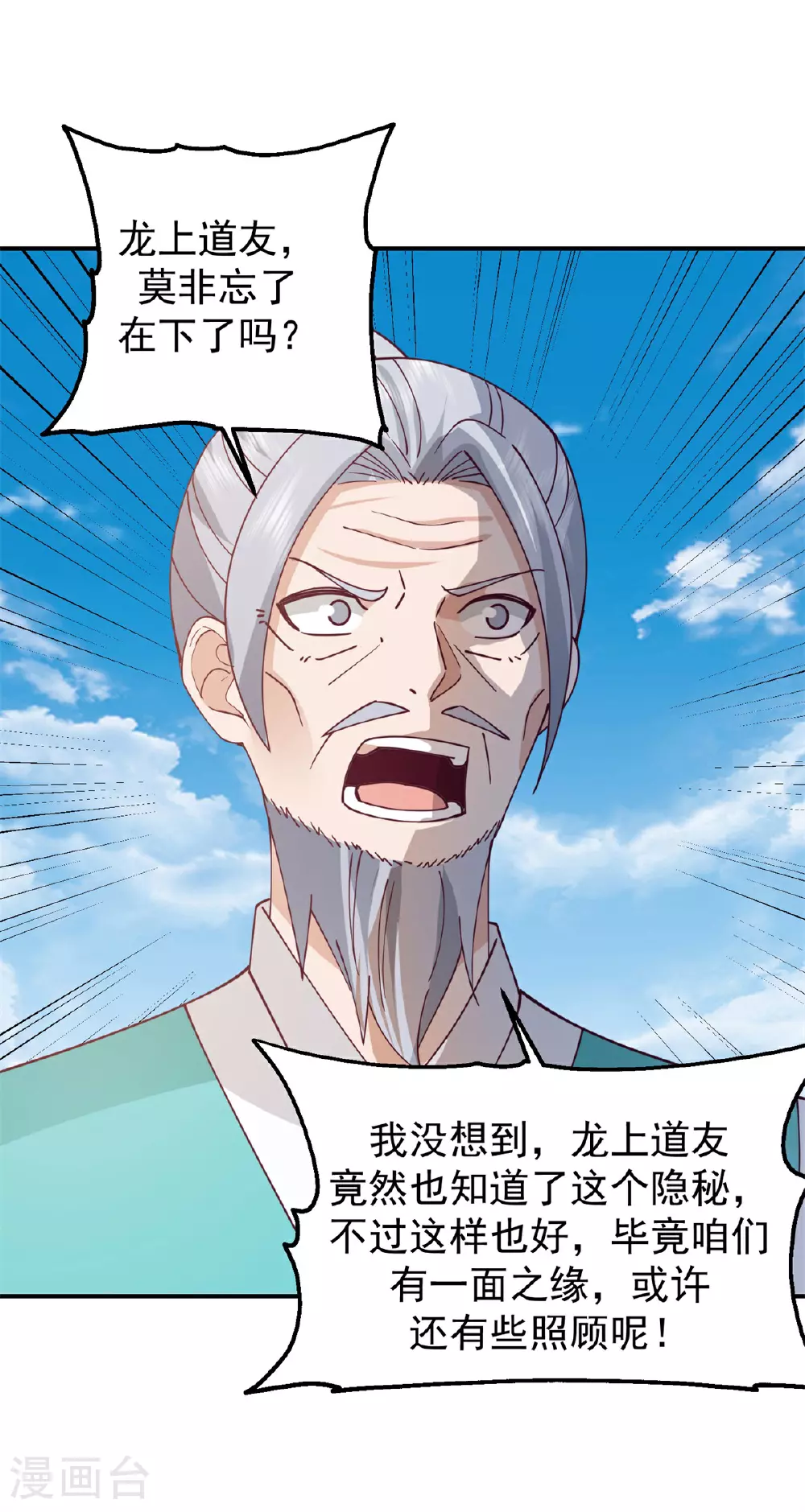第373话 心思不纯1