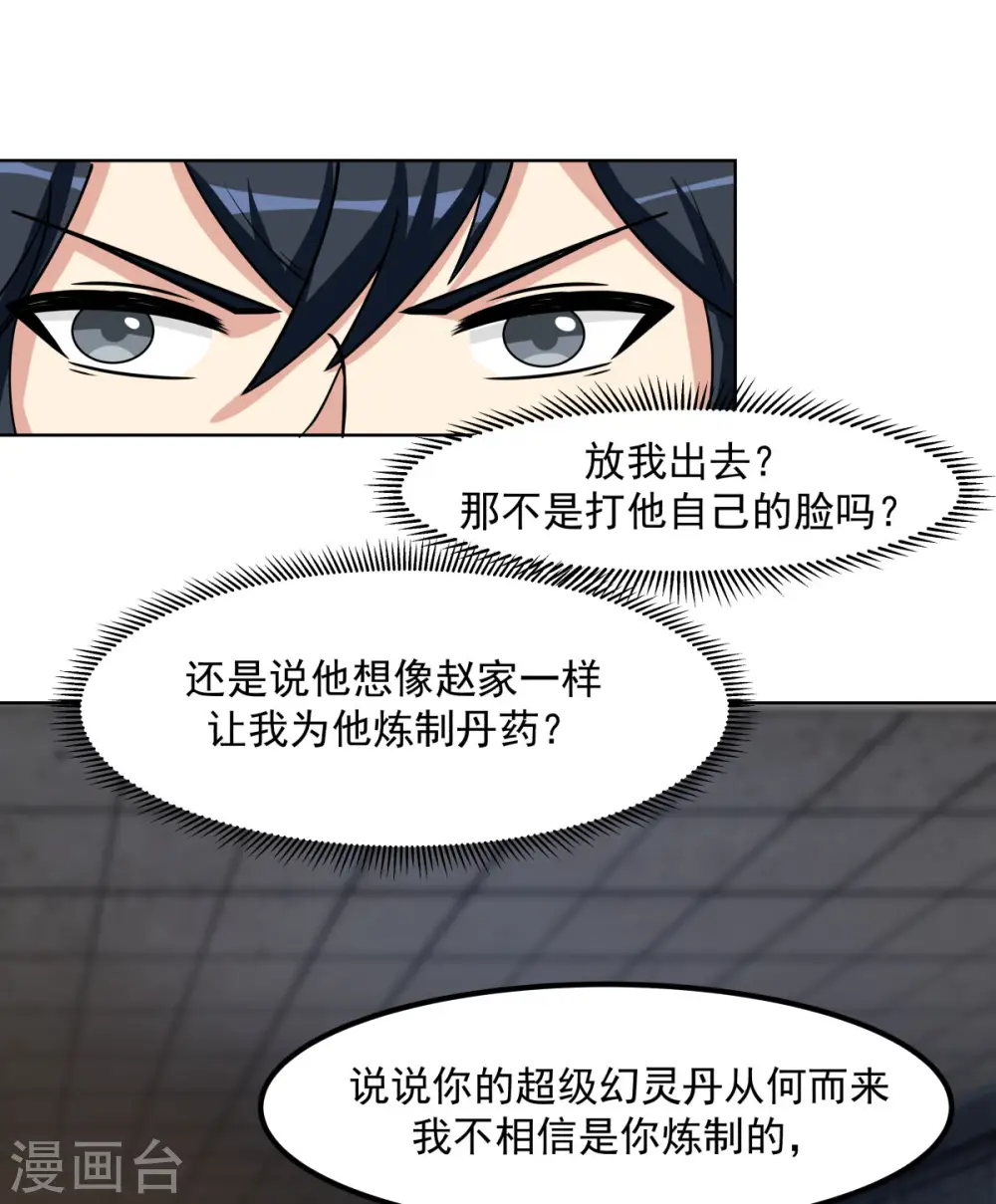 第195话 神力法诀6