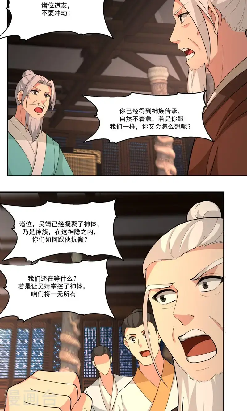 第385话 异心11