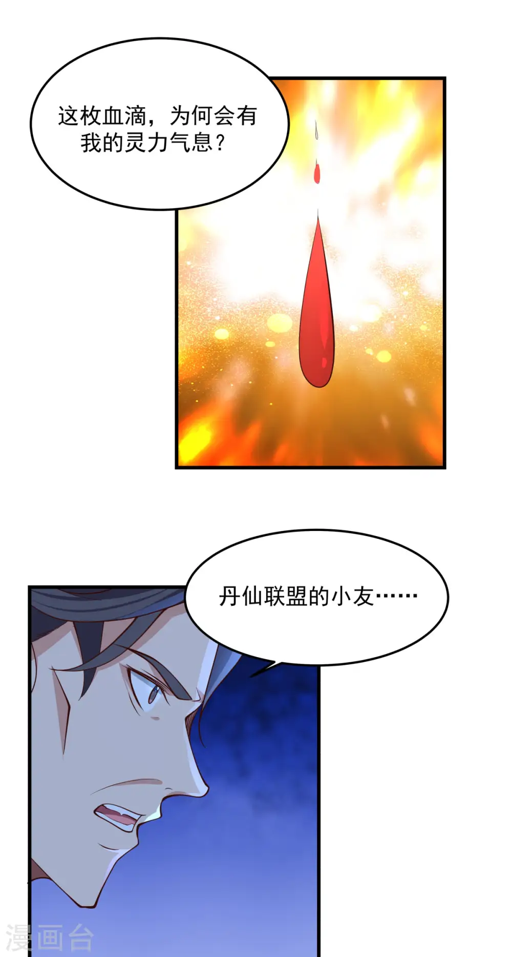 第242话 血滴的秘密6