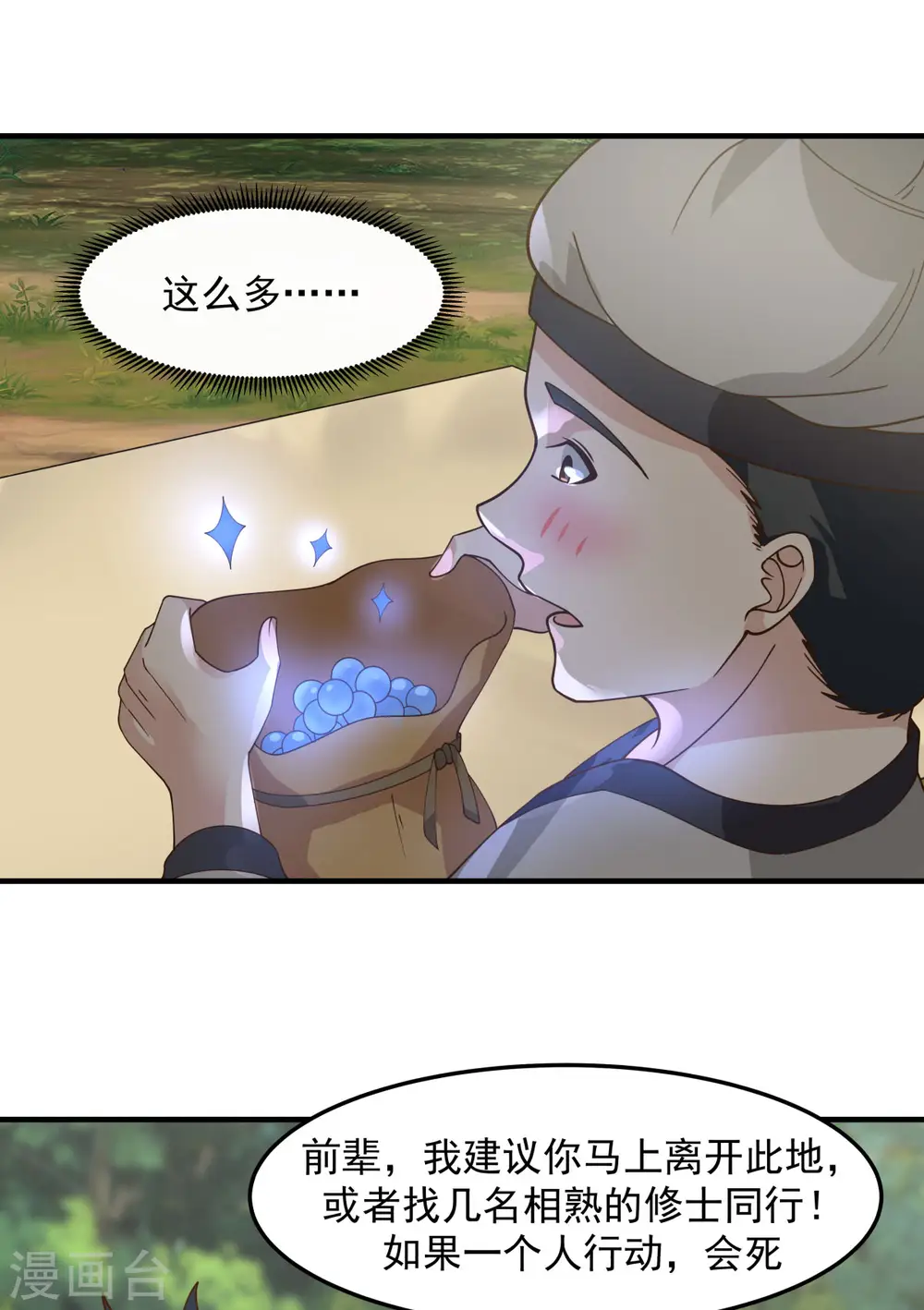 第244话 穿越火脉山10