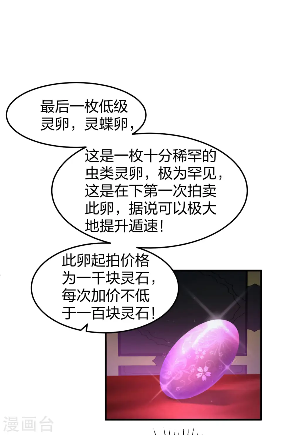第254话 陷阱14