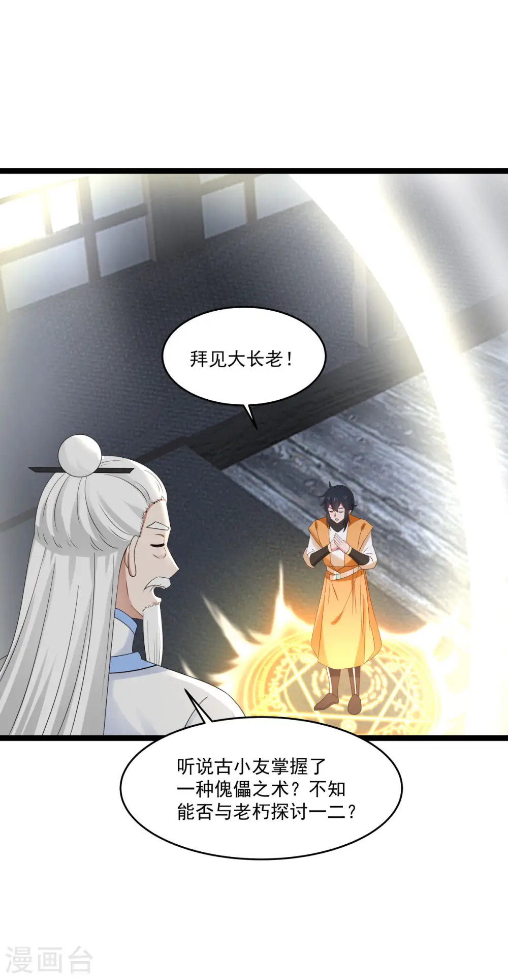 第114话 试炼通过17