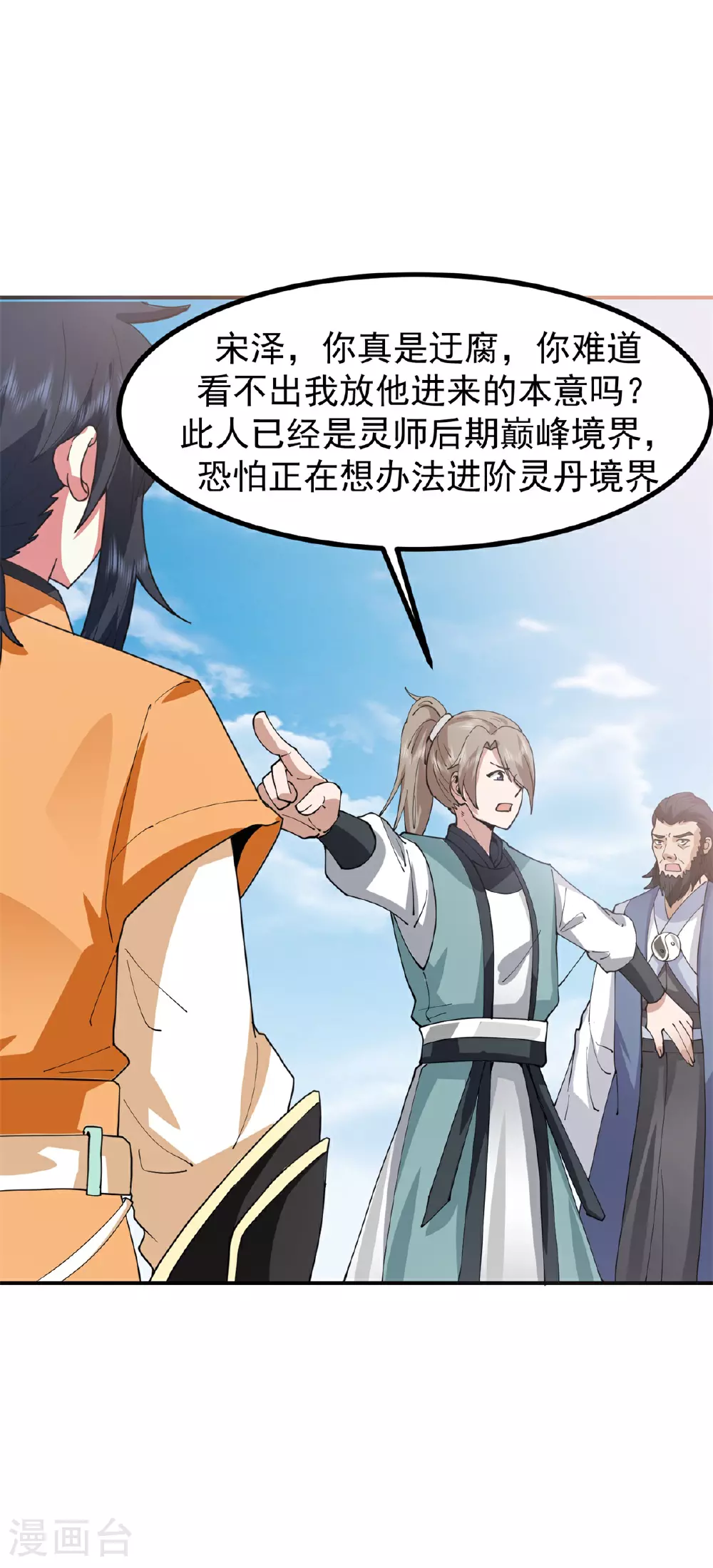 第366话 翻脸16