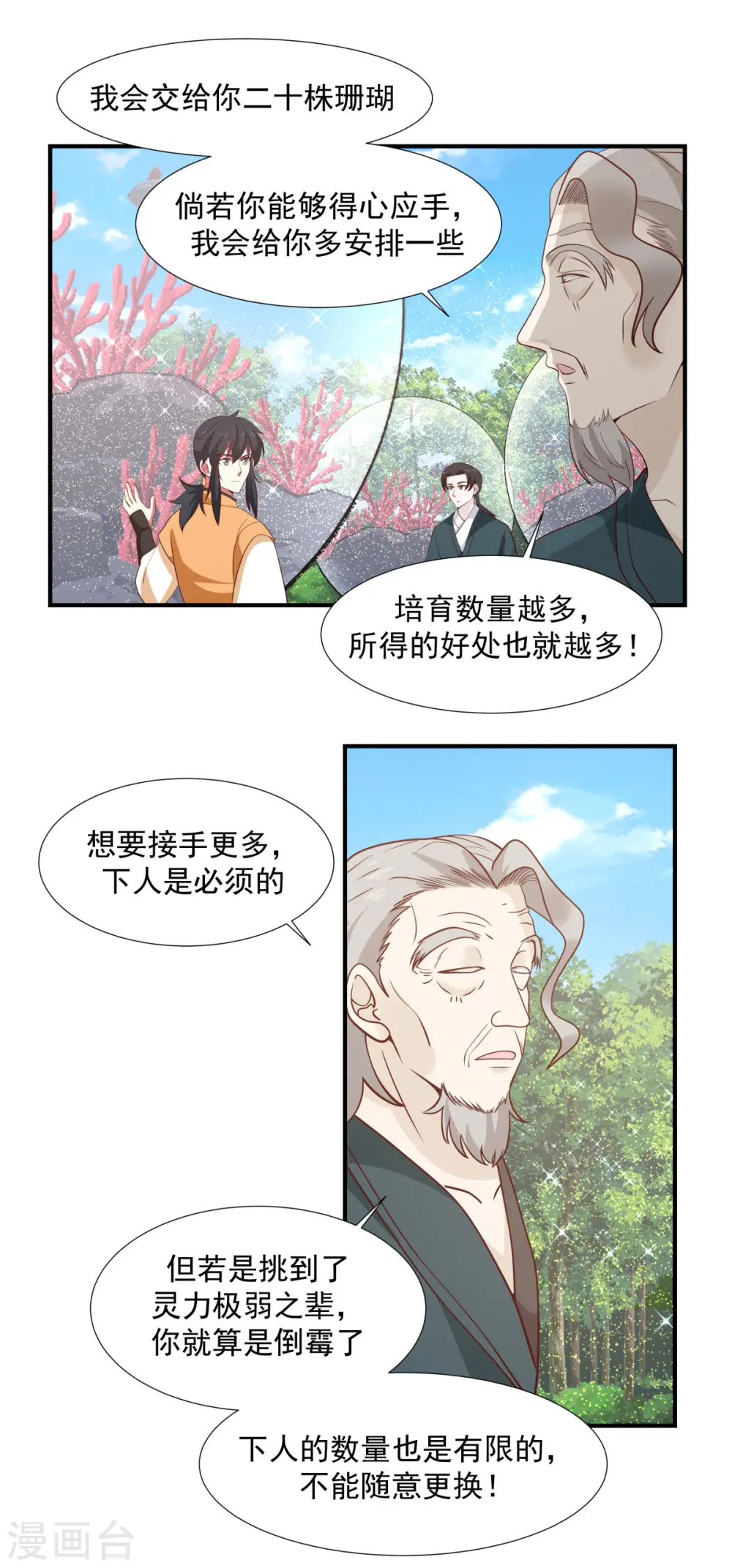 第152话 非人待遇16