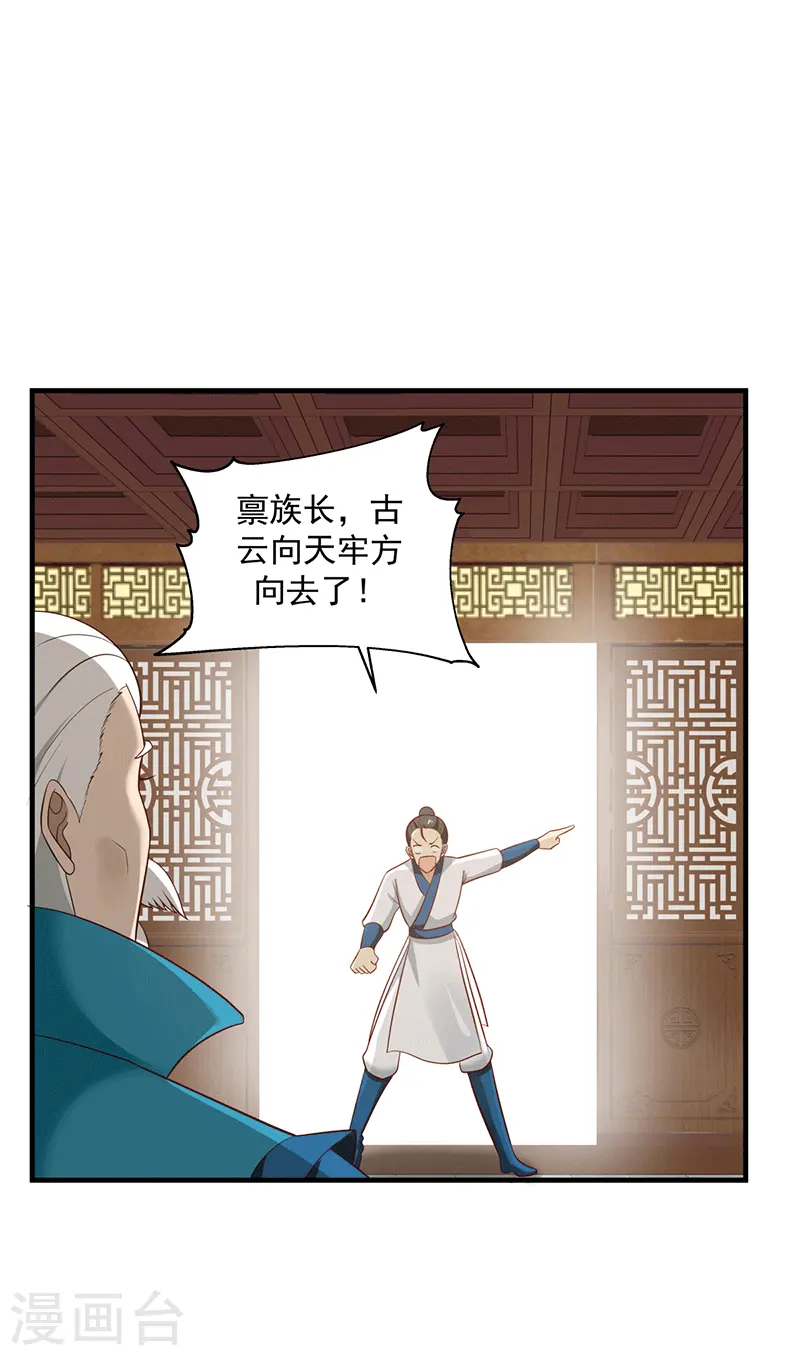 第86话 飞卢天牢15