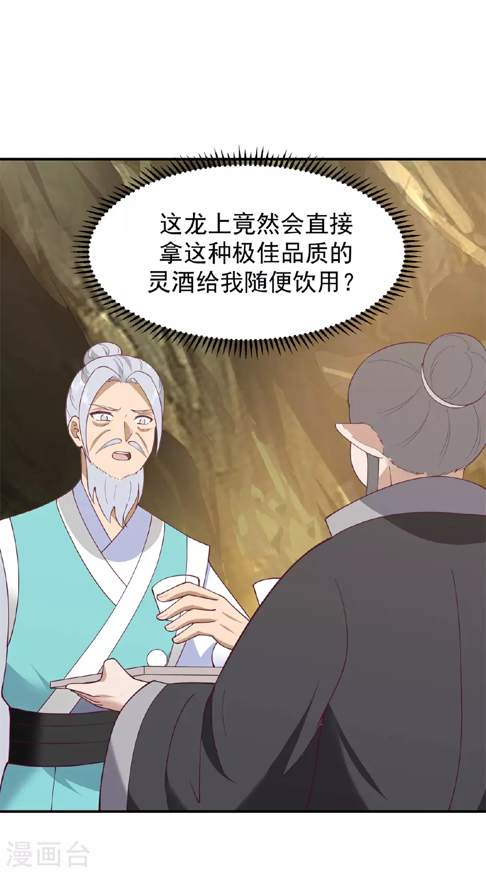 第375话 灵藤成长4
