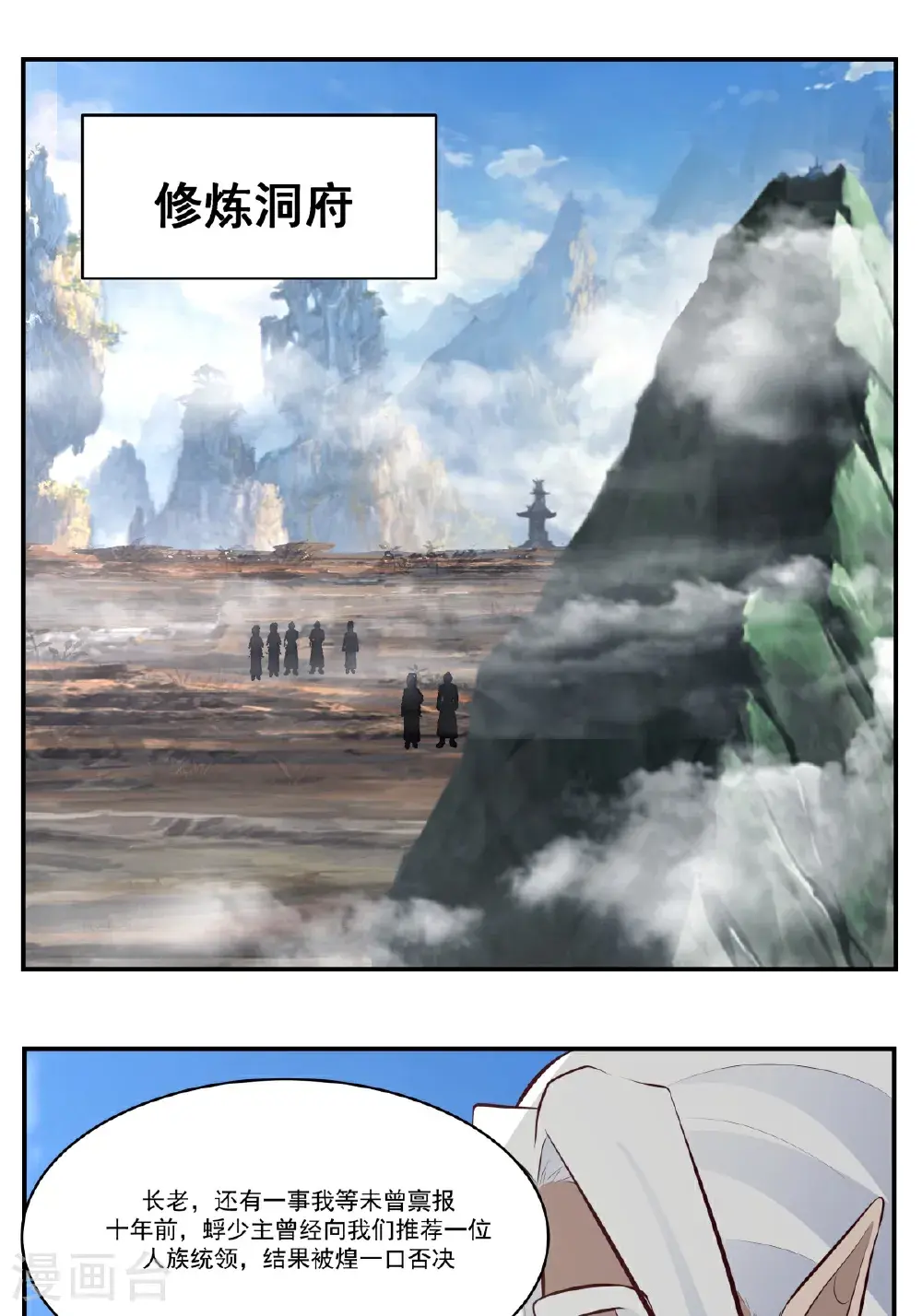 第428话 蝾族血脉0