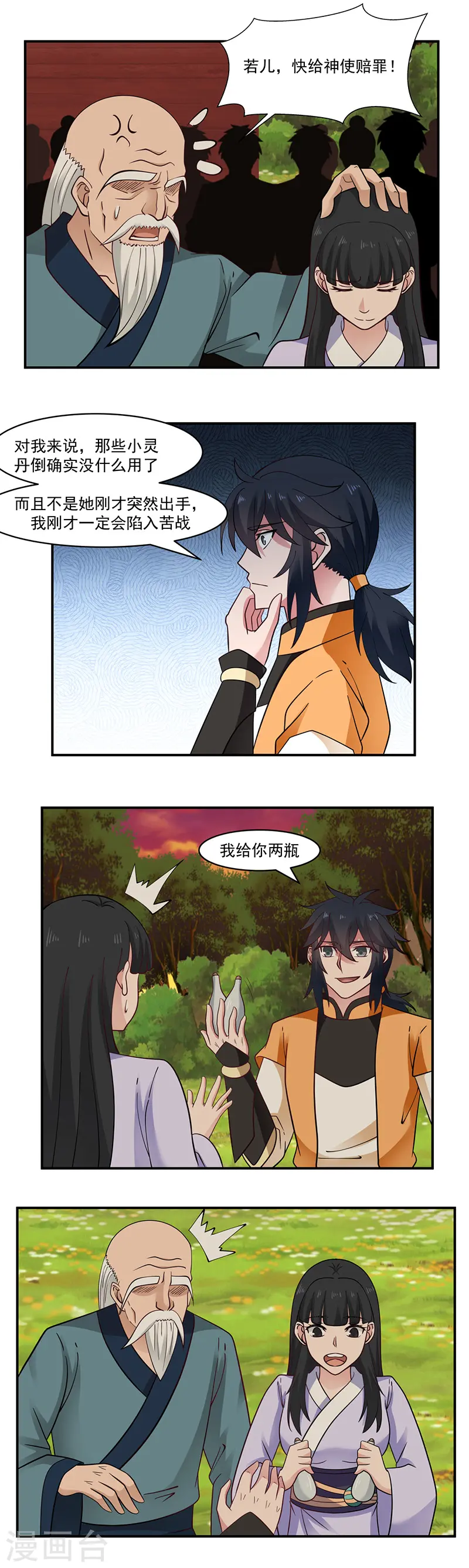 第42话 火舌草3