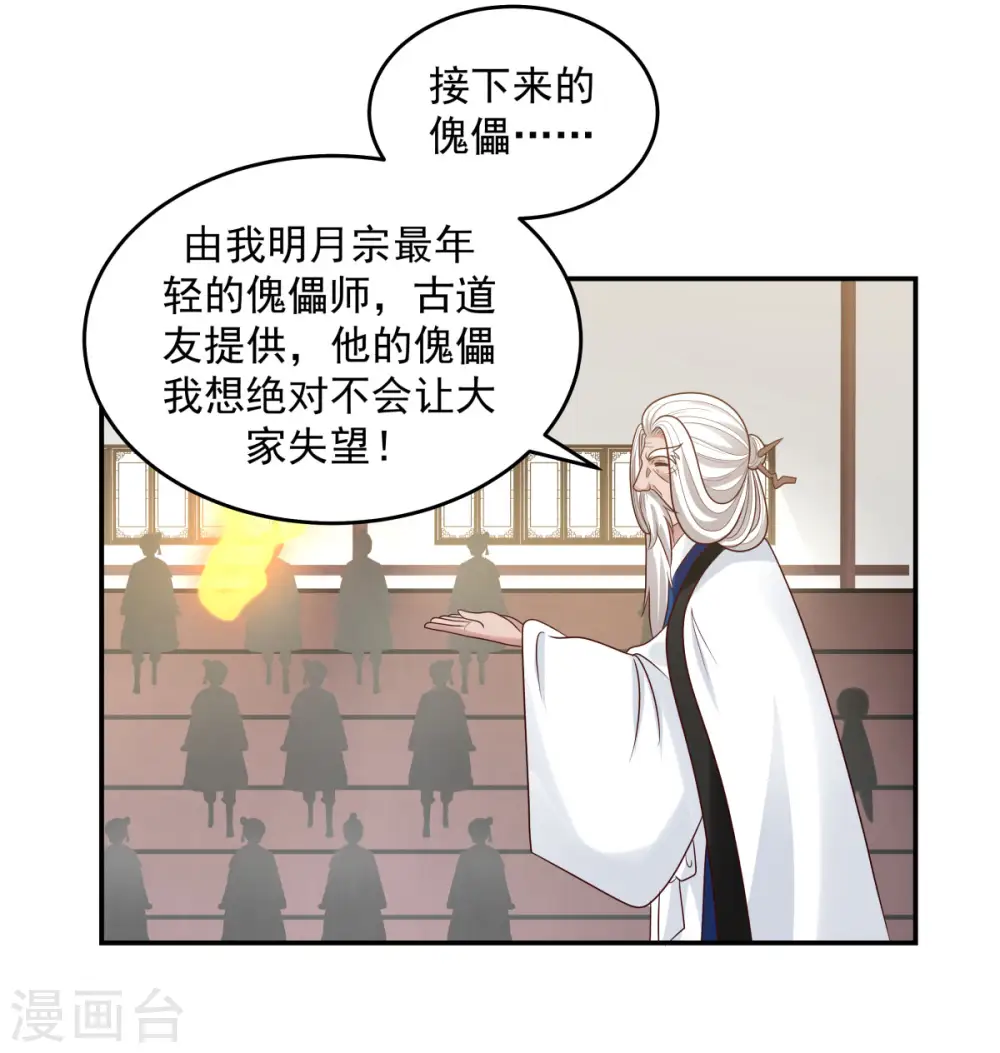 第127话 拍卖傀儡16