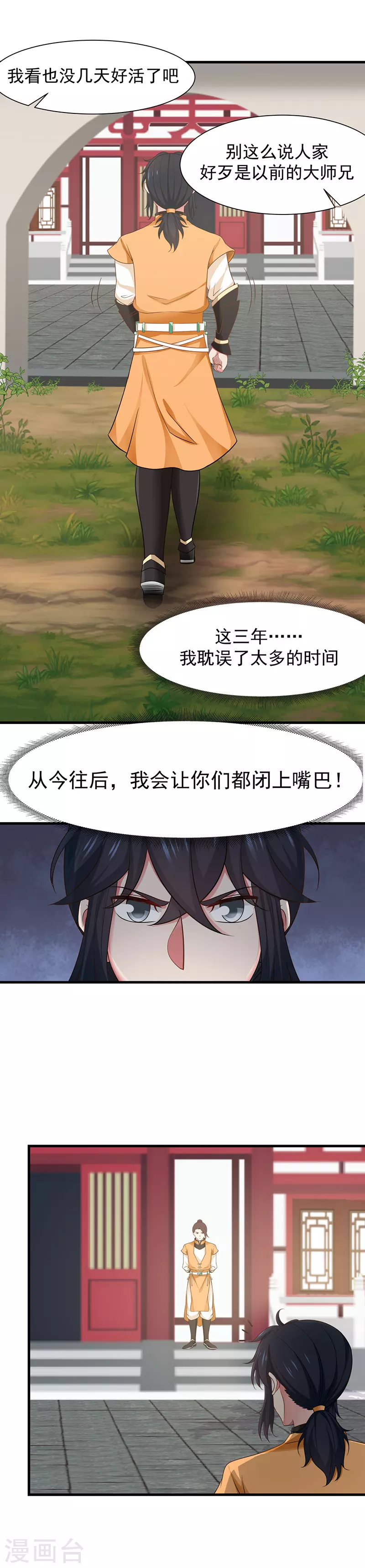 第6话 区区杂役5