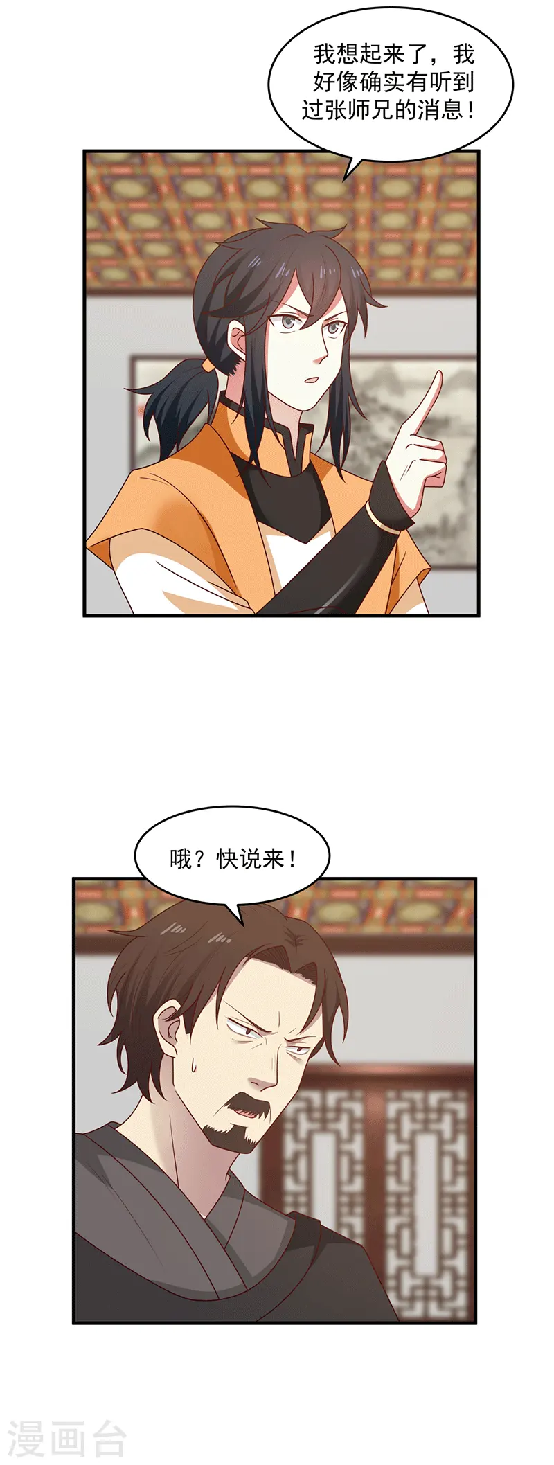 第83话 张师兄的消息13