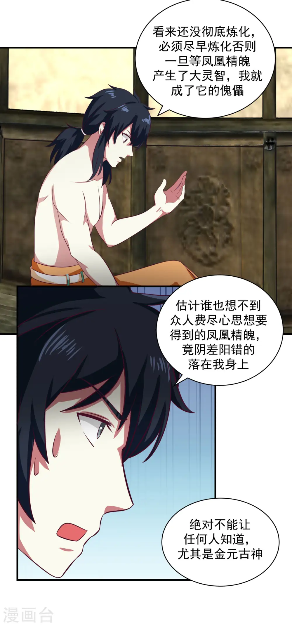 第218话 获得凤凰精魄7