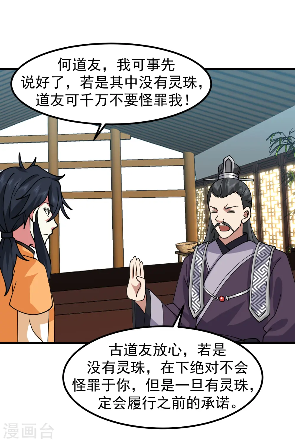 第290话 开巨蚌9