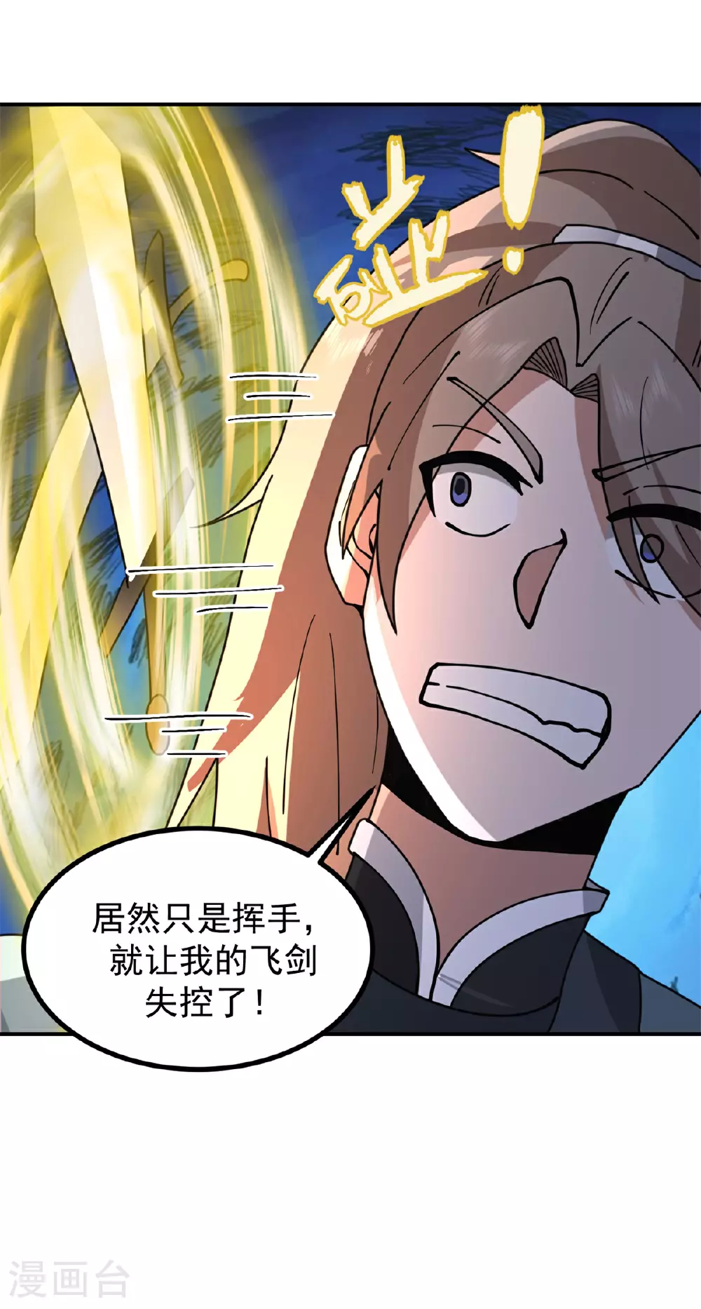 第367话 火蛟出现3