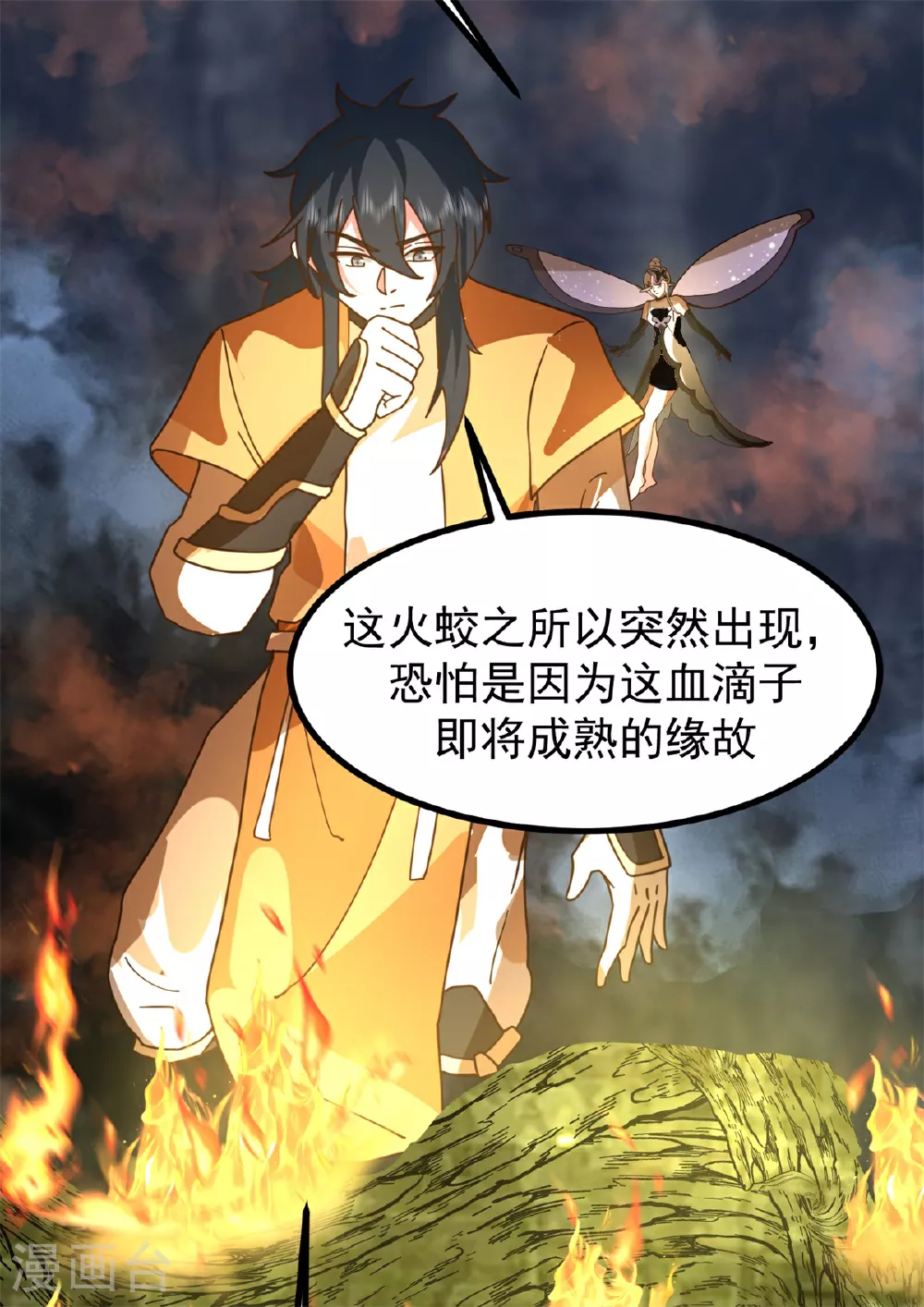 第367话 火蛟出现25