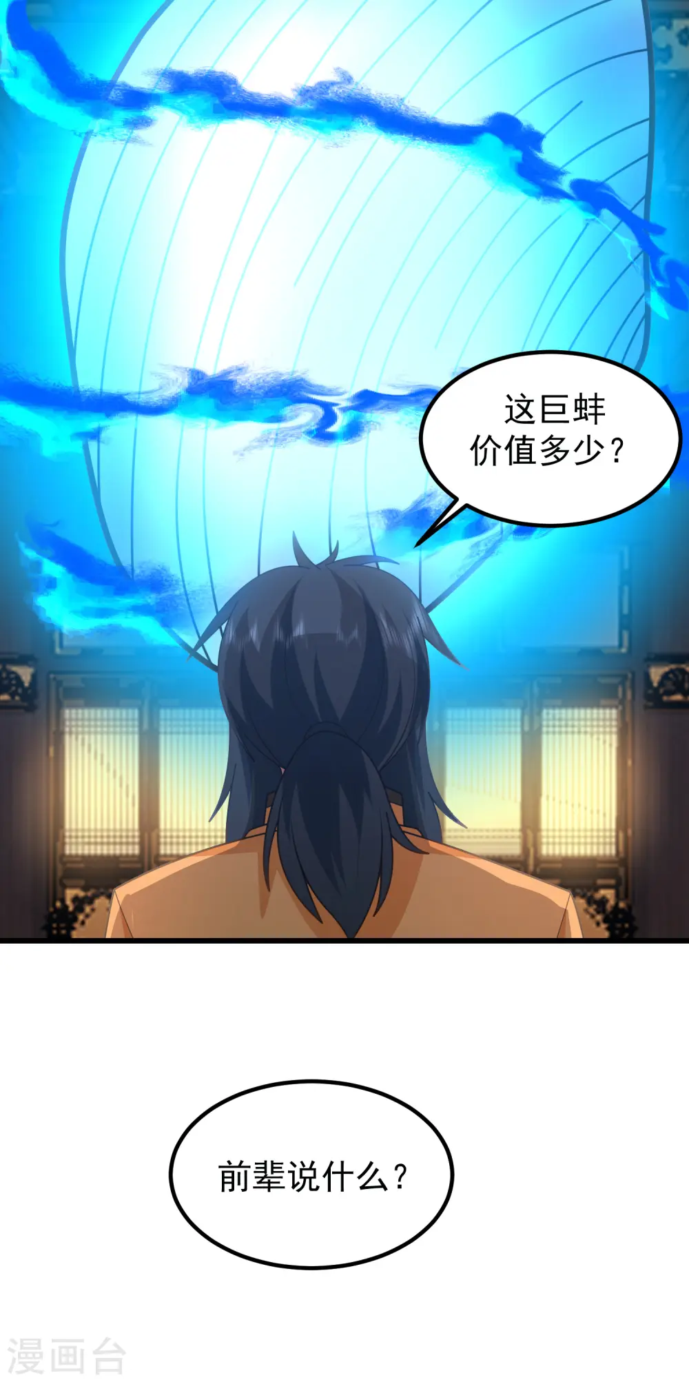 第307话 天灵蚌15