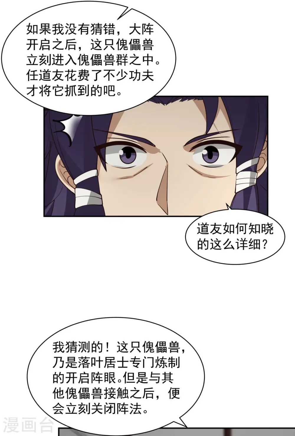 第267话 傀儡与阵眼13