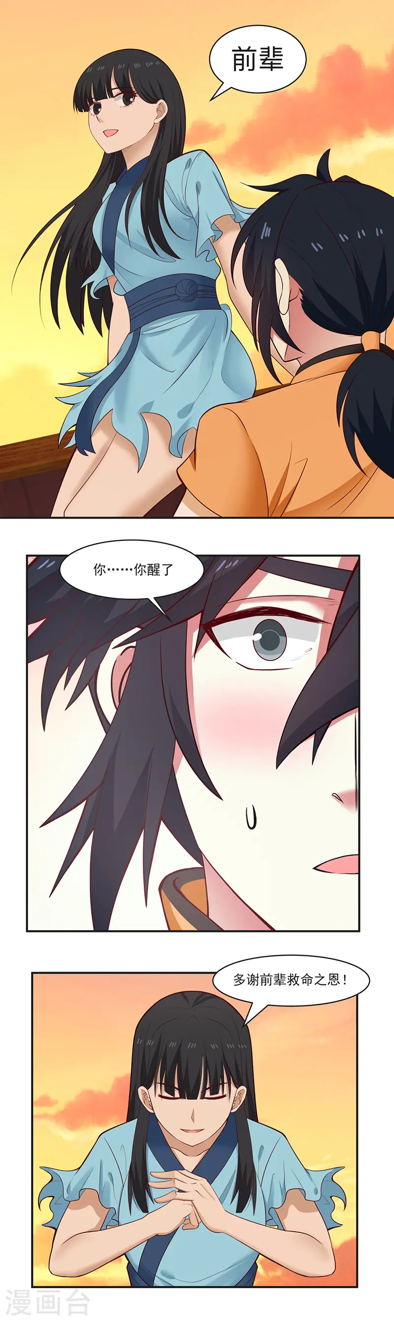 第46话 炼化灵力6