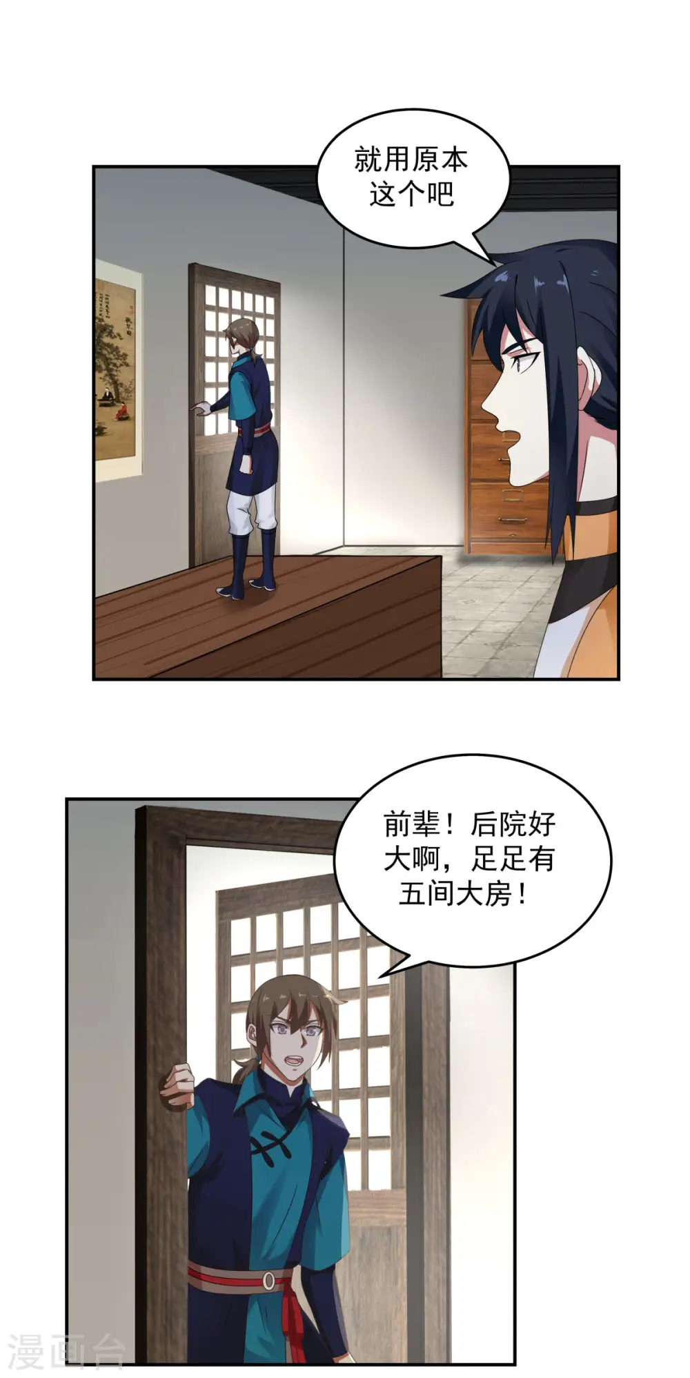 第109话 买了家店13