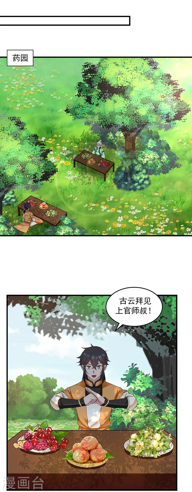 第91话 联姻凤鸣家10