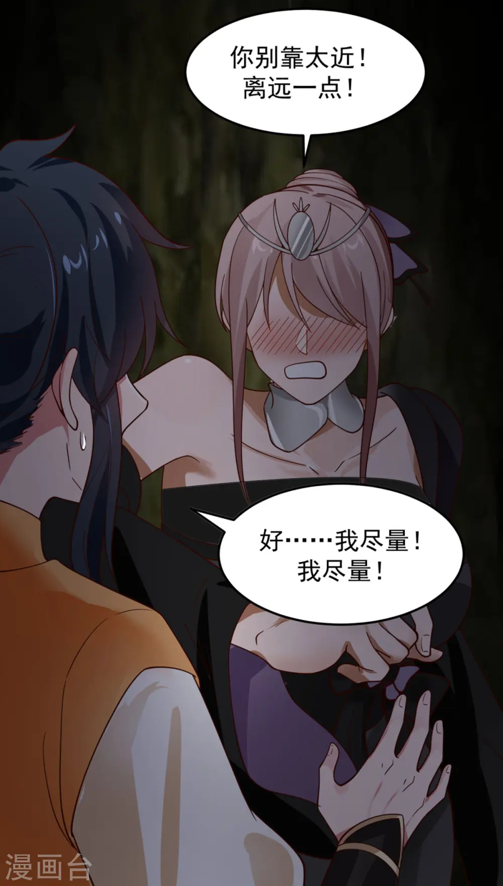 第251话 偶遇女修5
