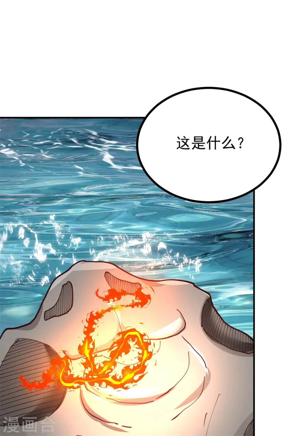 第359话 骨骸15