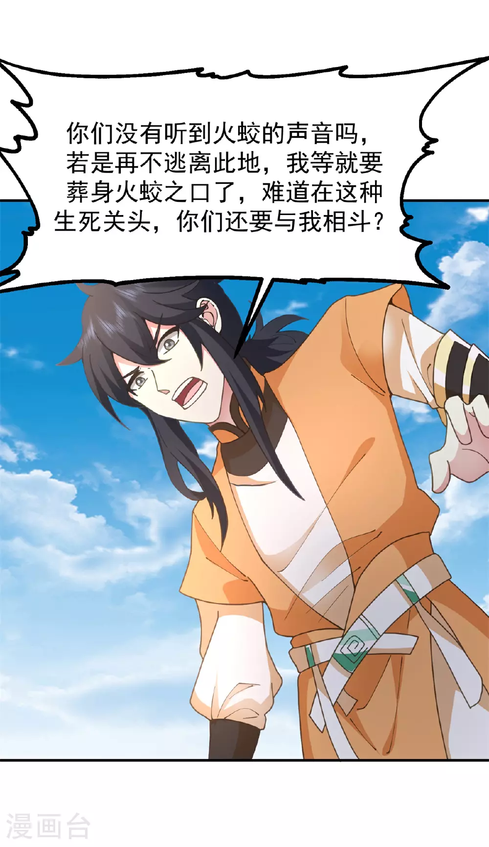 第367话 火蛟出现10