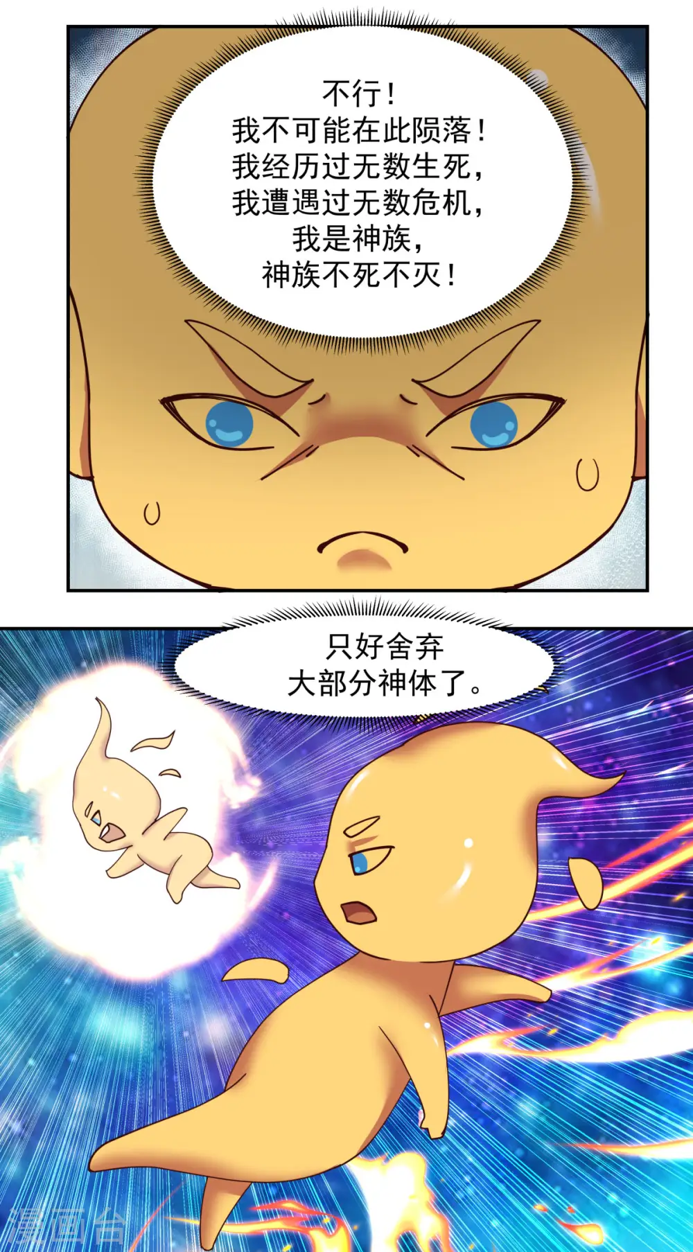 第233话 战胜神尊3