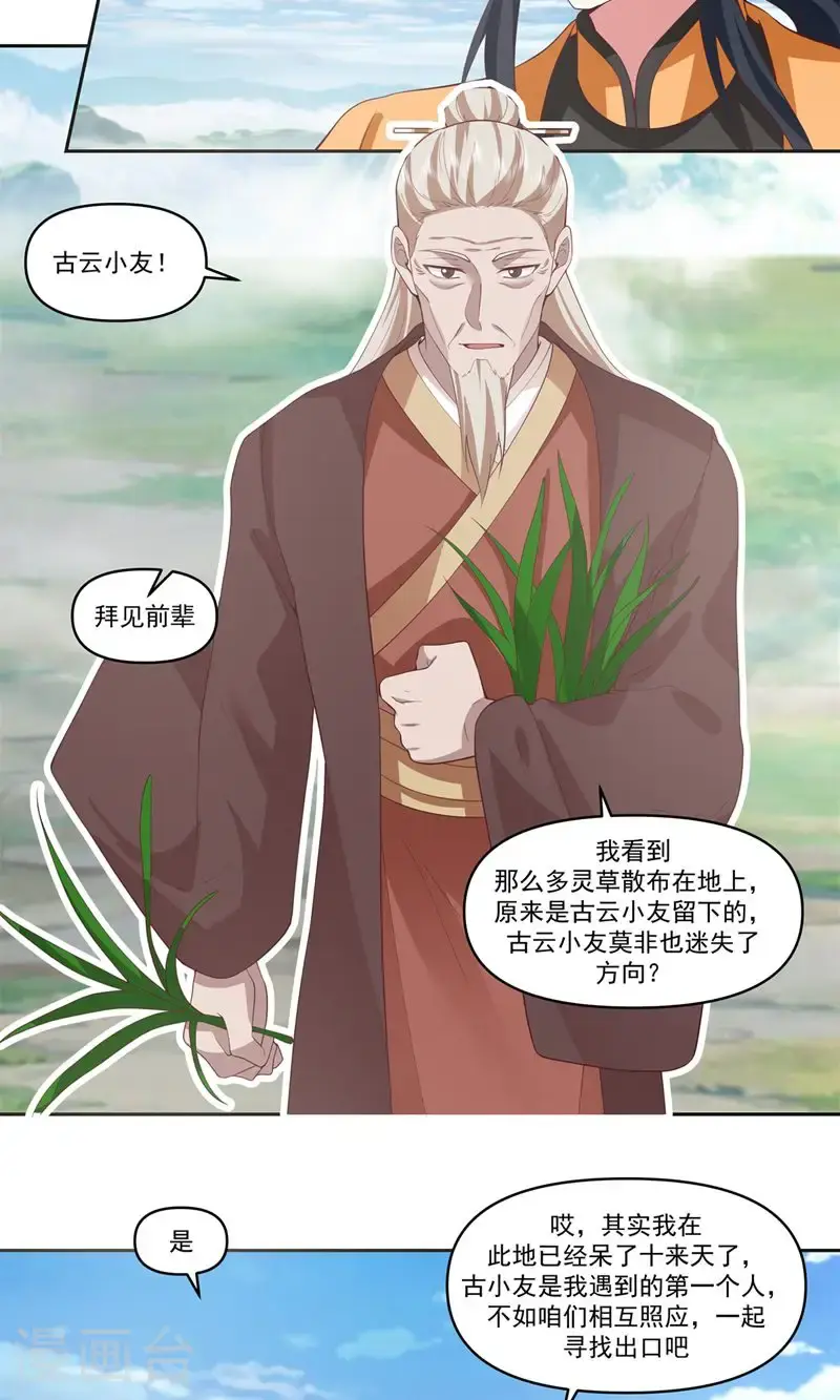 第388话 无月老人9