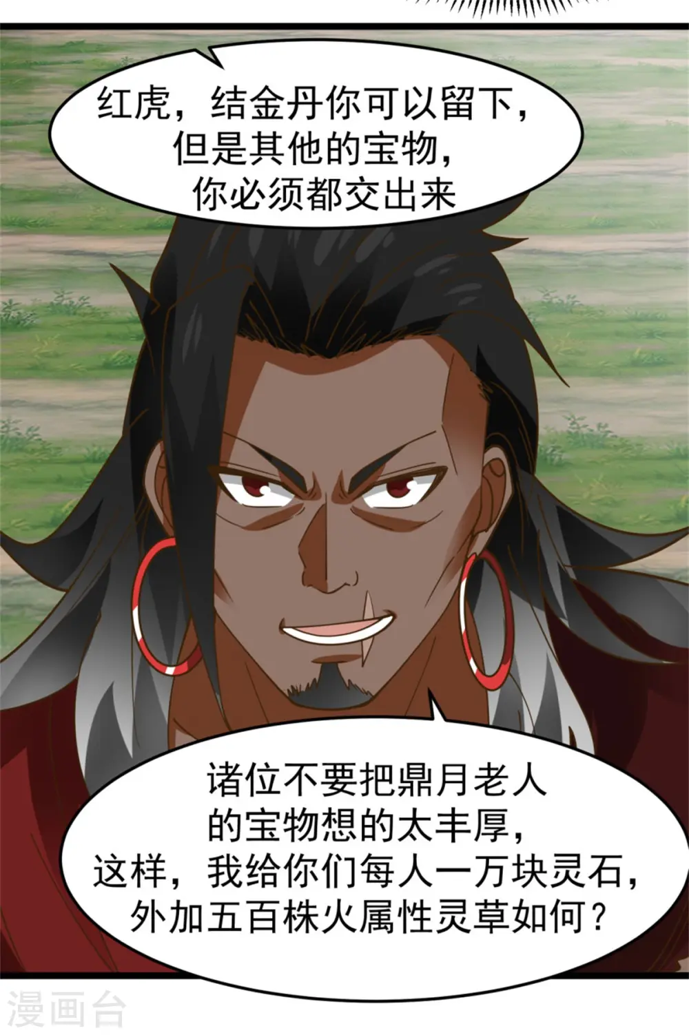 第247话 火龙兽4