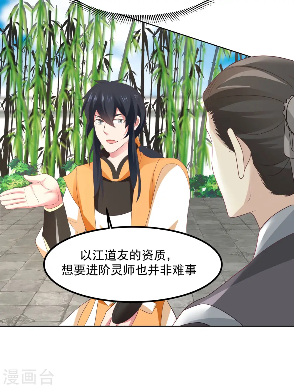 第198话 布局11
