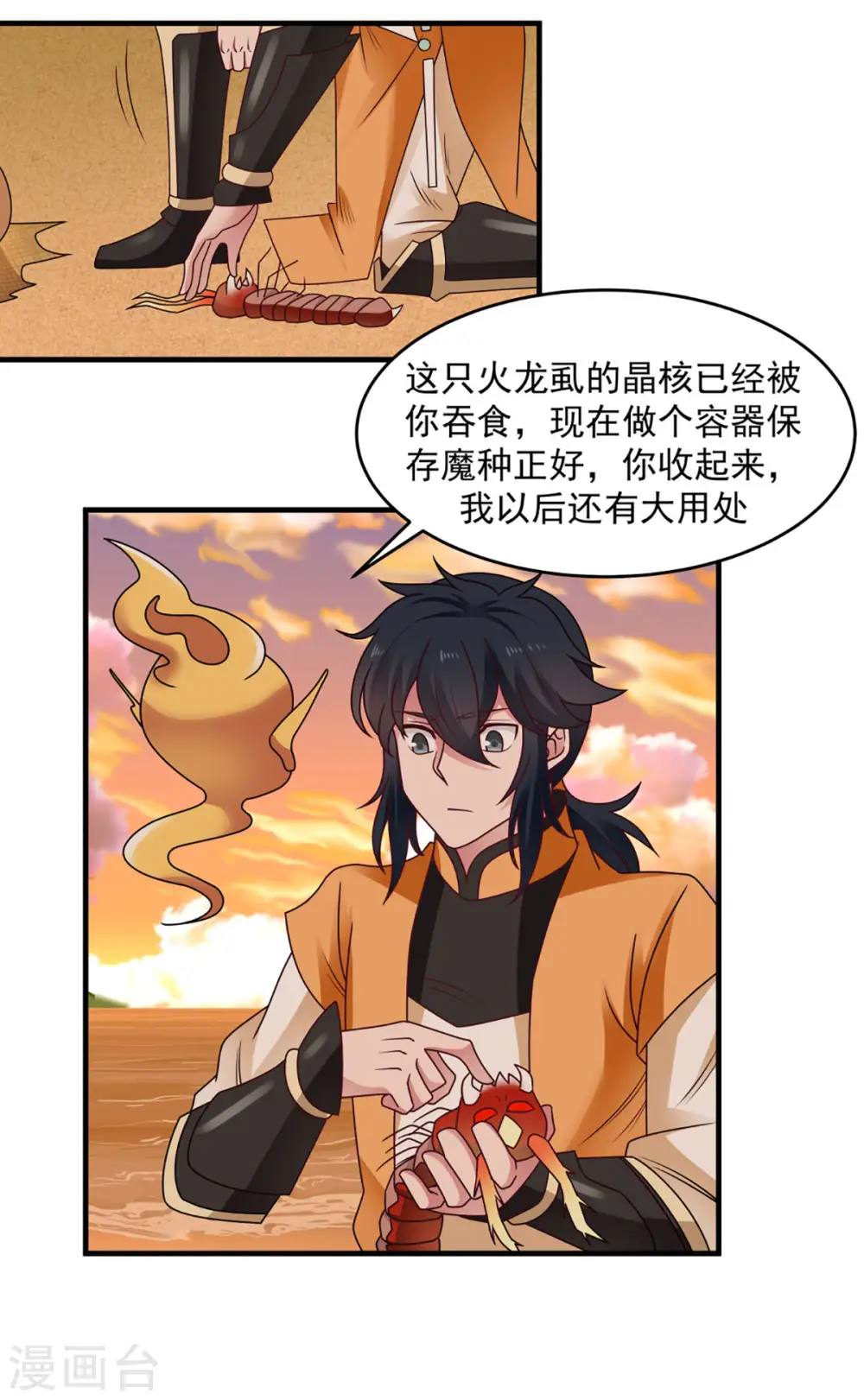 第61话 夺走灵根8