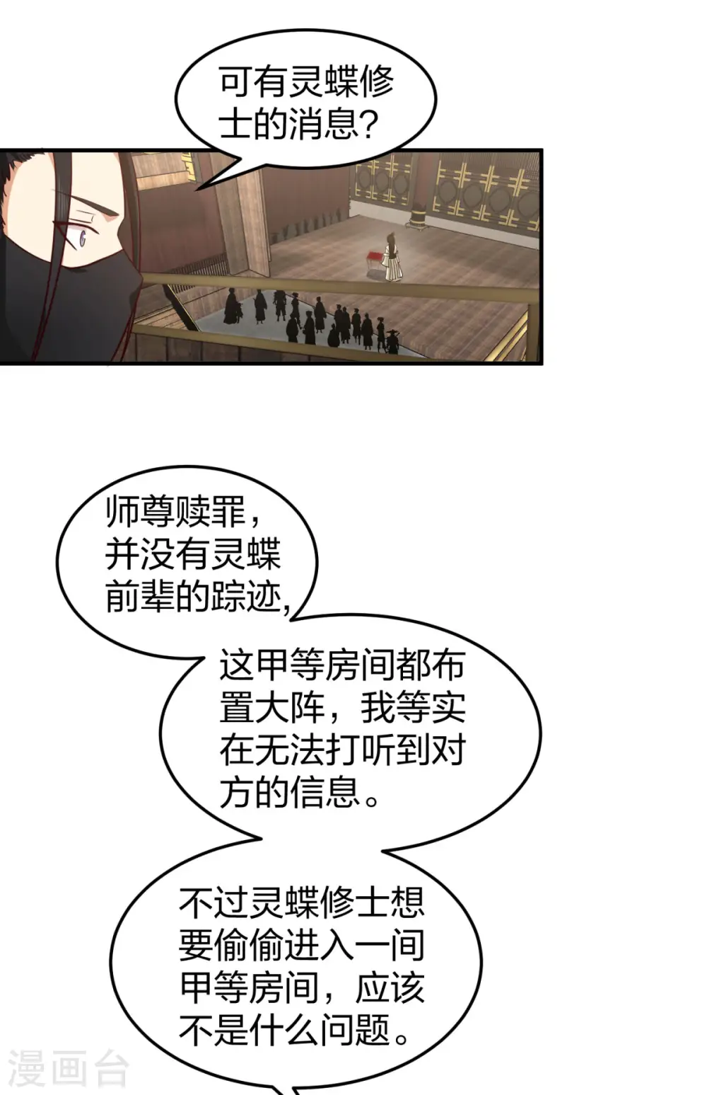 第254话 陷阱12