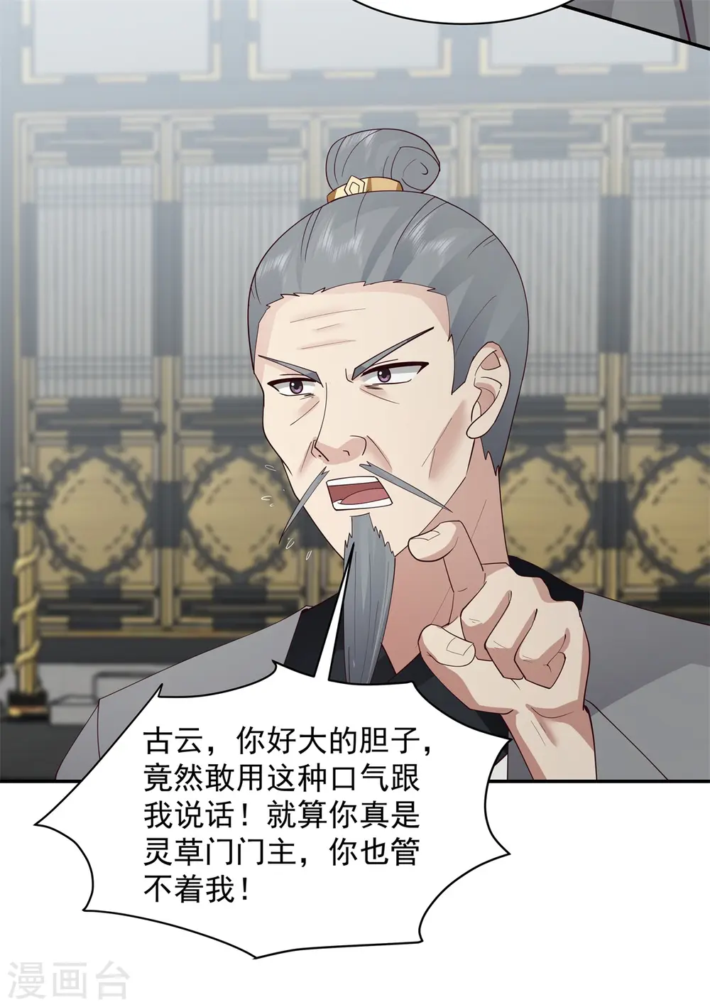 第292话 整顿灵草门15