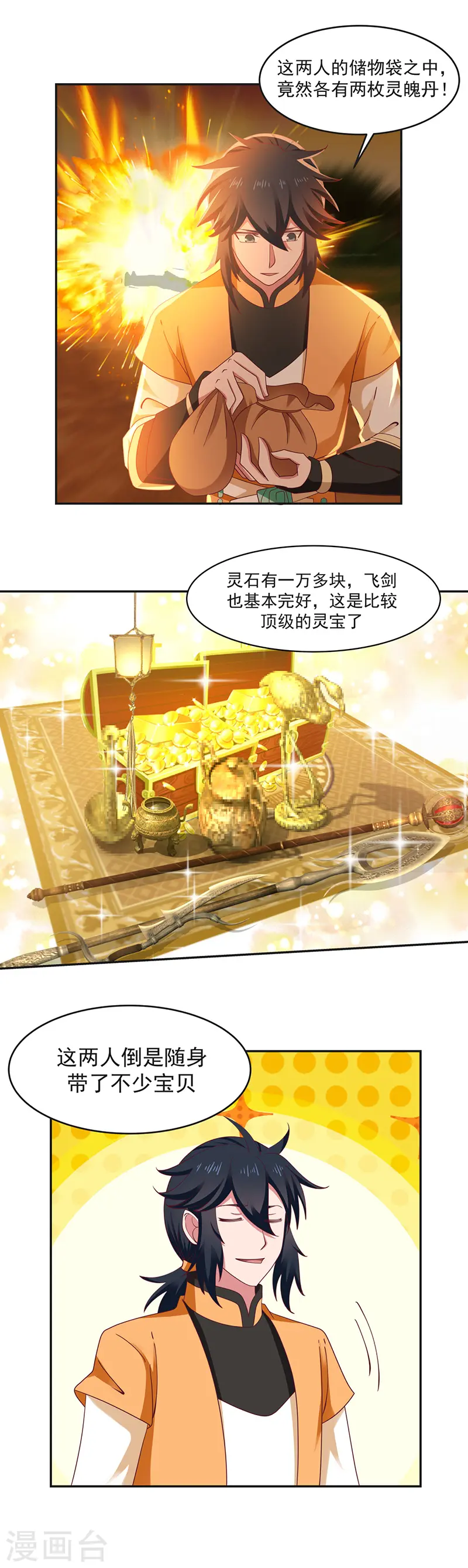 第39话 金雷珠3