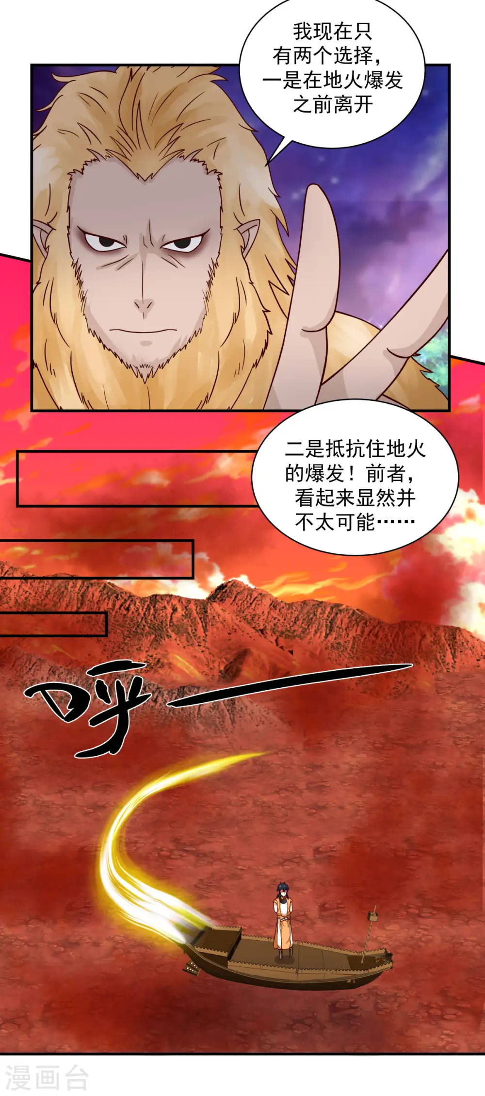 第217话 地火爆发7
