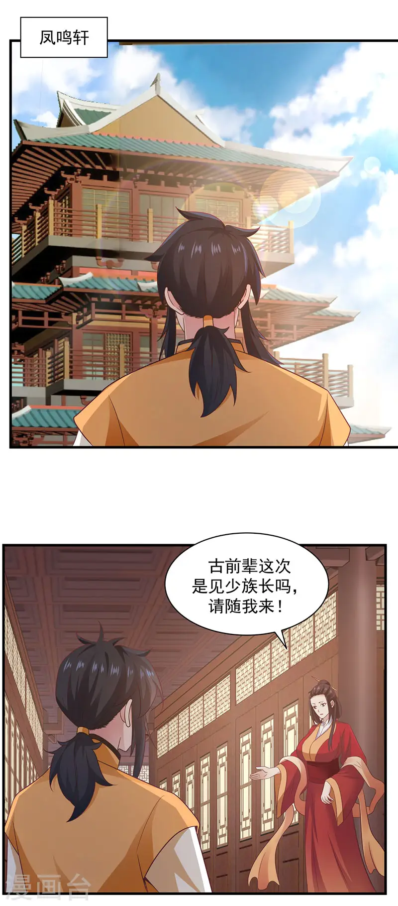 第93话 再访凤鸣轩10