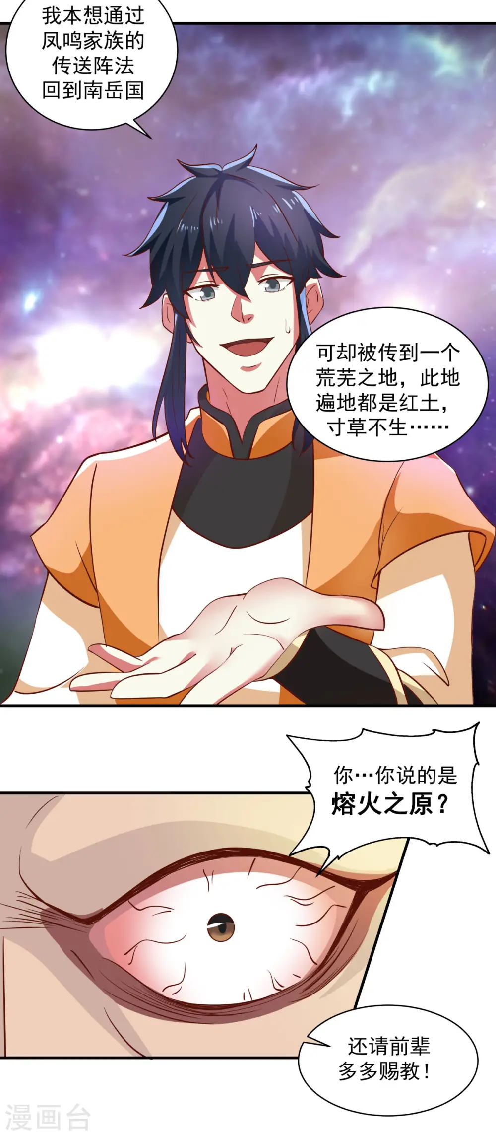 第215话 熔火之原7