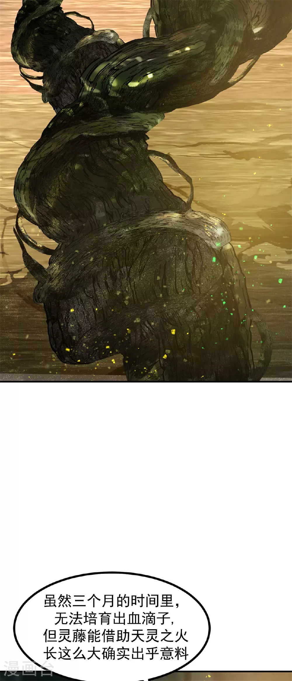 第375话 灵藤成长13