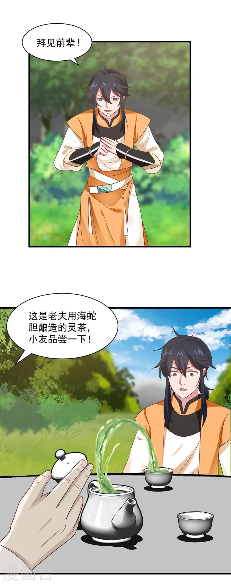 第94话 联姻4