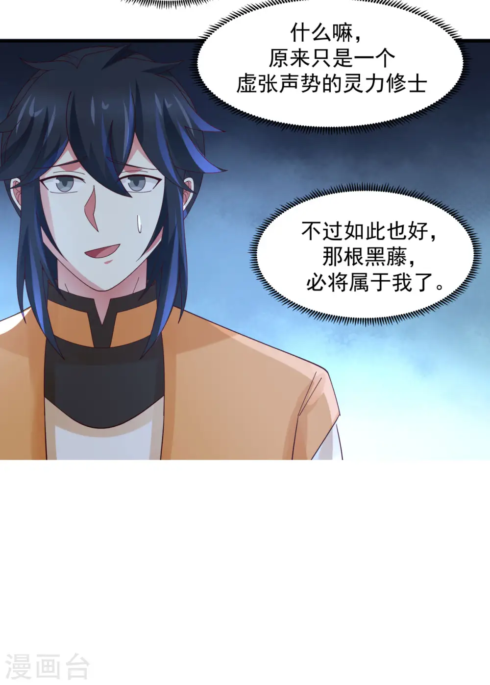 第236话 真假仙师8