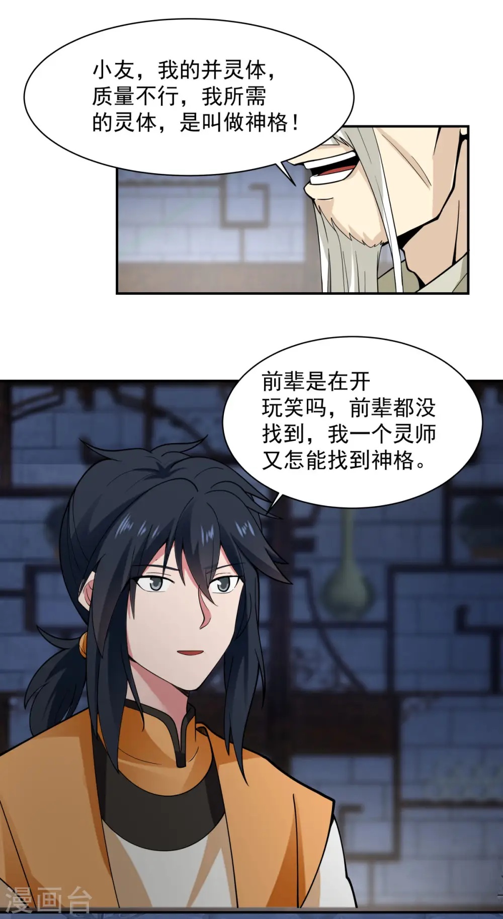 第270话 神格10