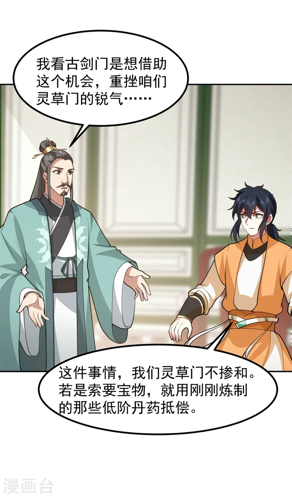 第325话 回到灵草门17