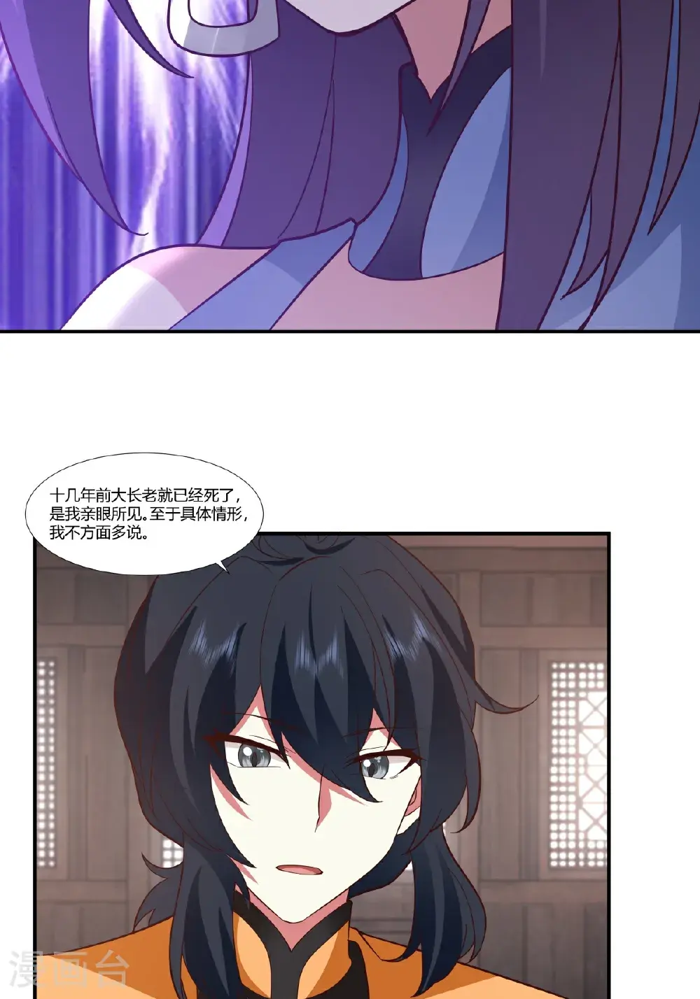 第437话 会面沧长老1