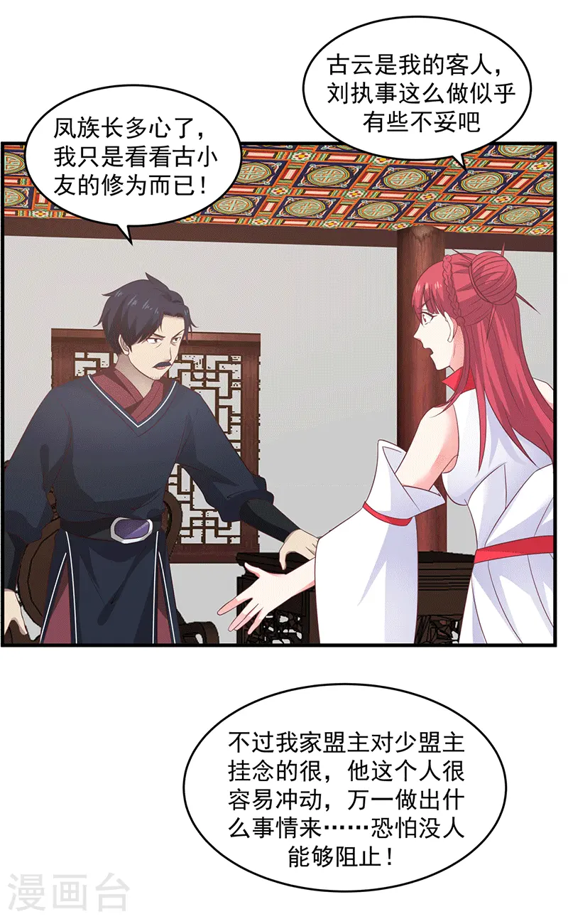 第83话 张师兄的消息2