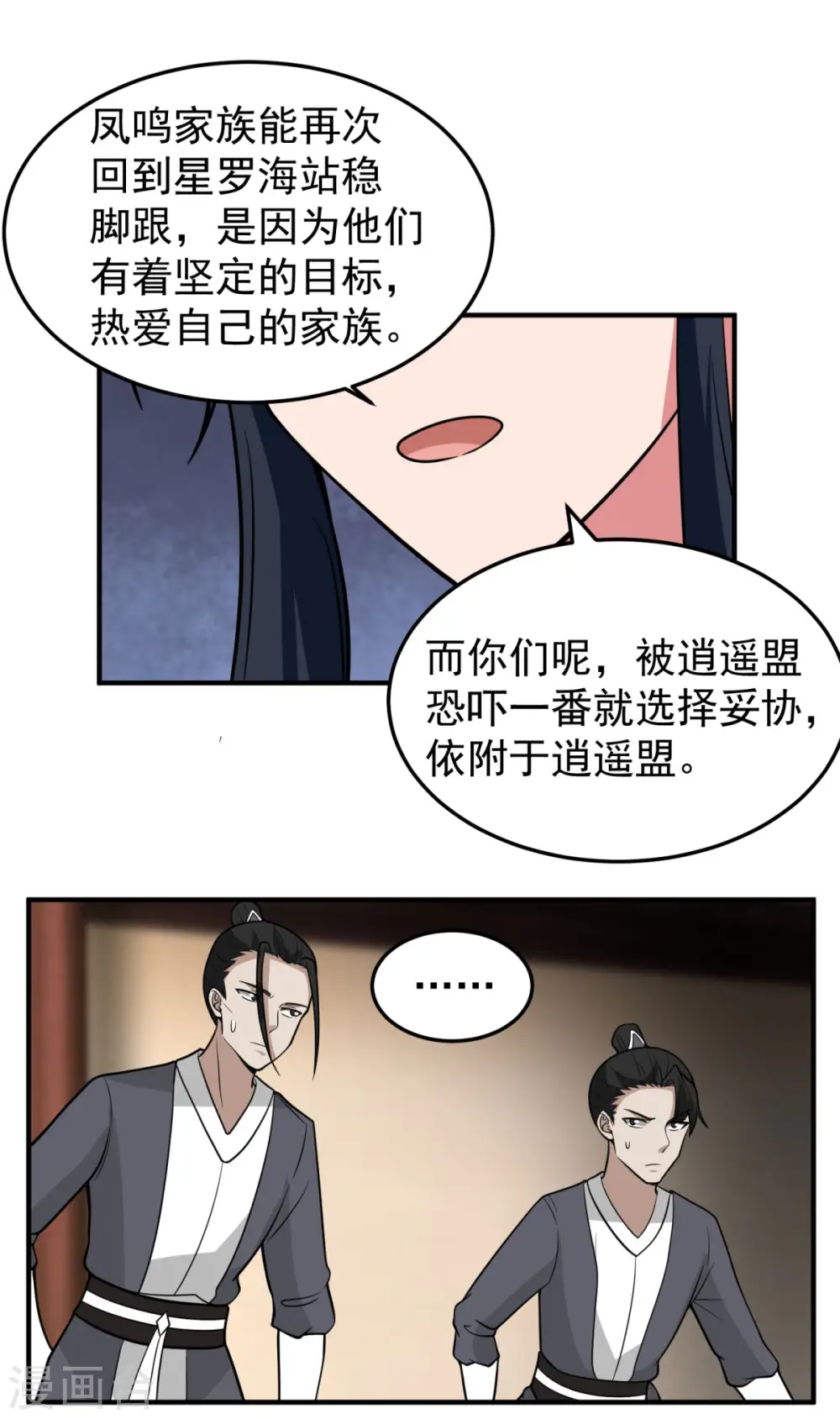 第259话 逐出青山门11